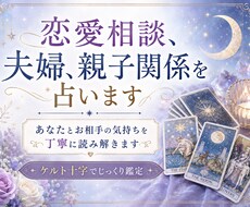 恋愛相談、夫婦、親子関係を占います イメージ1