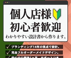 設計書をつくってから、選ばれるHPを制作します 考えがまとまっていなくても、対話しながら一緒に形にします