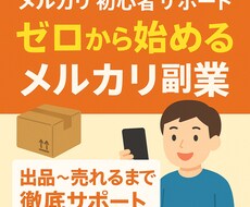 最初の1品が売れるまで徹底サポートします イメージ1
