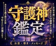 守護神鑑定☽あなたを護る高次元存在の正体を視ます ❖人生の悩みが晴渡り、理想の未来への道筋と守護神様のお導き❖