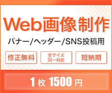 先着10名様限定価格、WEB画像制作します イメージ1