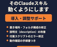 Claudeのスキル導入と動かない時の調整をします イメージ1