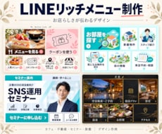 LINE公式リッチメニューのデザインを作ります イメージ1