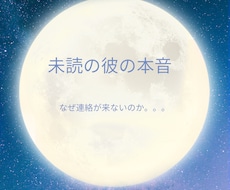 既読無視の裏側｜相手の本音と今後どうなるか視ます イメージ1