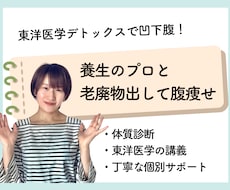 1ヶ月【6日間デトックス＋体質診断】サポートします イメージ1
