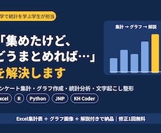 アンケートExcelデータの集計グラフ化、分析ます イメージ1