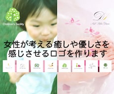 女性が考える癒しや優しさを感じさせるロゴを作ります イメージ1