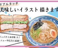広告やメニューに！美味しいイラスト描きます イメージ1