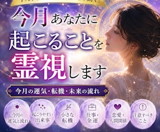 今月あなたに起こることを霊視します 今月、あなたの運命はどう動く？