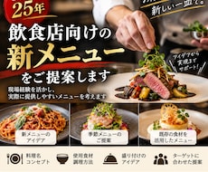 飲食店向けの新メニューを提案します 調理経験25年を活かした実践的なメニューをご提案