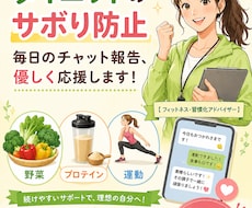 激安1週間！あなたのダイエットを応援します あなたのダイエットのサボり防止に付き合います