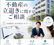 不動産の立退き要請に関する初動整理PDF提供します 退去合意前に確認すべき事項を整理
