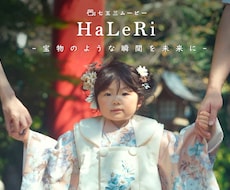 七五三│親子の宝物のような瞬間をムービーにします いつでも思い返せる、"晴れの日"のかけがえのない瞬間