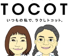 似顔絵を2人ぶん描きます おかげさまで、「お試し」100件達成できました!