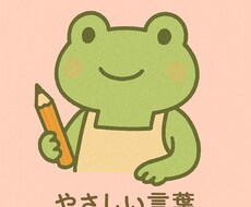 現役保育士が子ども向け文章作成します イメージ1