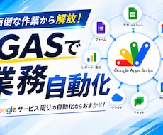 3000円！業務をGASで自動化します イメージ1