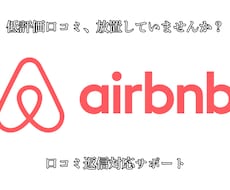民泊・旅館の口コミ返信対応をサポートします 老舗旅館品質の丁寧な返信文で、宿の信頼感と改善姿勢を整えます