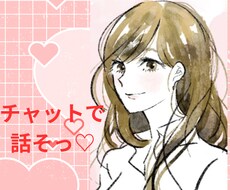 チャットであなたのお氣持ちをお聴きます 60分まったりチャットしましょ♡言葉に出来ない感情を文字で♡