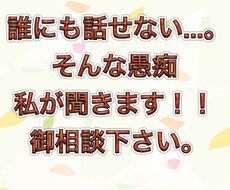 愚痴聞きます イメージ1