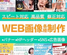 ヘッダ・バナー・SNS・WEB広告★作成します イメージ1