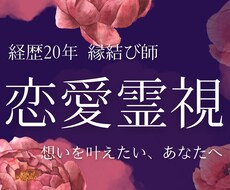 本気の方限定…彼の本音を霊視し、愛を引き寄せます イメージ1