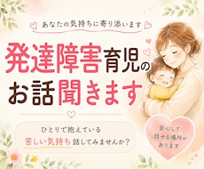 自閉症・知的障害育児の不安やお悩み聞きます 経験者だからこそ共感できることがあります