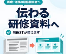 医療・介護職の院内研修スライドを整えます イメージ1