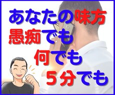 あなたの味方になります☆愚痴でも何でもお聴きします イメージ1