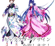 キャラクターデザインを致します イメージ1