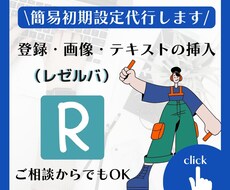 予約システム【レゼルバ】初期登録のみ代行します 集客UP！効率UP！　誰でも簡単登録！無料プランで大満足