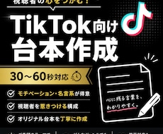 ショート動画向け台本ををつくります イメージ1