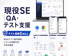 現役SEが複数端末でWeb表示を確認します イメージ1