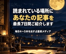 noteの記事を毎日読まれる記事の中でご紹介します イメージ1