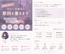 切ない恋愛系の歌詞を書きます イメージ1