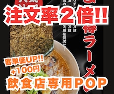 飲食店の注文率・客単価を上げるPOP制作します イメージ1