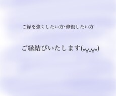 ご縁結びいたします イメージ1