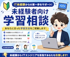 未経験エンジニアの学習相談します 現役開発者が学習方法や転職までサポート