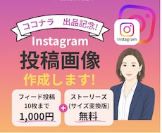 最短2日！パッと目を惹くインスタ投稿画像作成します イメージ1