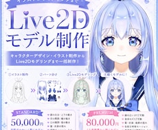Live2Dモデル制作イラストから一括で制作します イメージ1