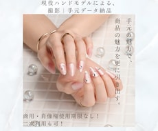 現役ハンドモデルが商品を引き立てる手元撮影承ります イメージ1