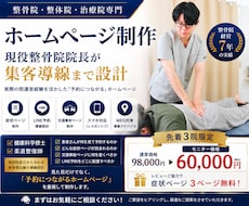 整骨院・整体院専門HP制作｜現役院長が対応します 症状ページ・LINE導線・MEO対策対応