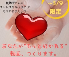 あなたがもっと好かれるYouTube動画、作ります イメージ1