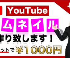 YouTubeに使用するサムネイルを作成します イメージ1