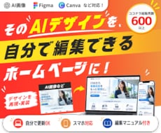 AI画像のデザイン再現・編集可能なサイト作成します イメージ1