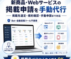 新商品・サービスを各種Web媒体へ掲載申請します イメージ1