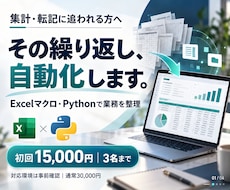 毎月3時間の手作業をボタン1つに変えます イメージ1