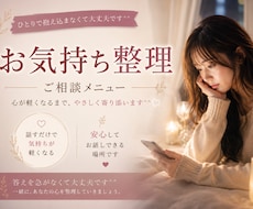 このまま進んで大丈夫か一緒に整理します 急がなくて大丈夫です。今の迷いを一緒に整理していきます