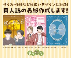 同人誌の表紙を制作いたします イメージ1