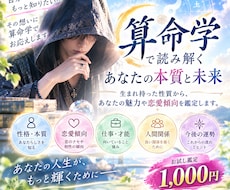 算命学であなたの恋愛傾向と本質を読み解きます イメージ1