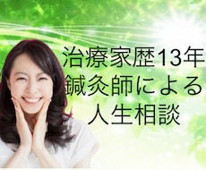 現役13年の治療家が、あなたの悩みを解決します イメージ1
